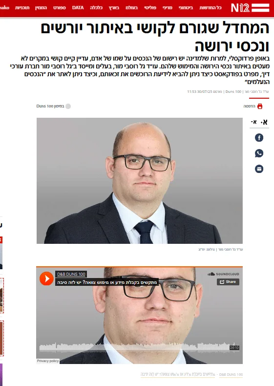 המחדל שגורם לקושי באיתור יורשים ונכסי ירושה - N12